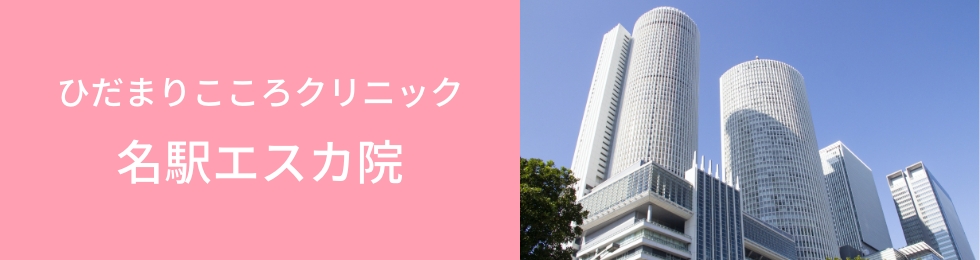 ひだまりこころクリニック金山院