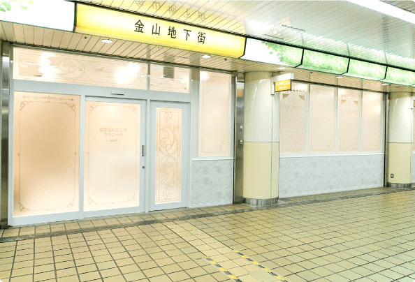 金山総合駅構内にあり、お仕事帰りにも気軽にお立ち寄りいただけます。