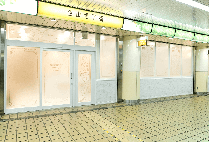 金山総合駅構内でアクセス良好お仕事帰りにも気軽にお立ち寄りいただけます