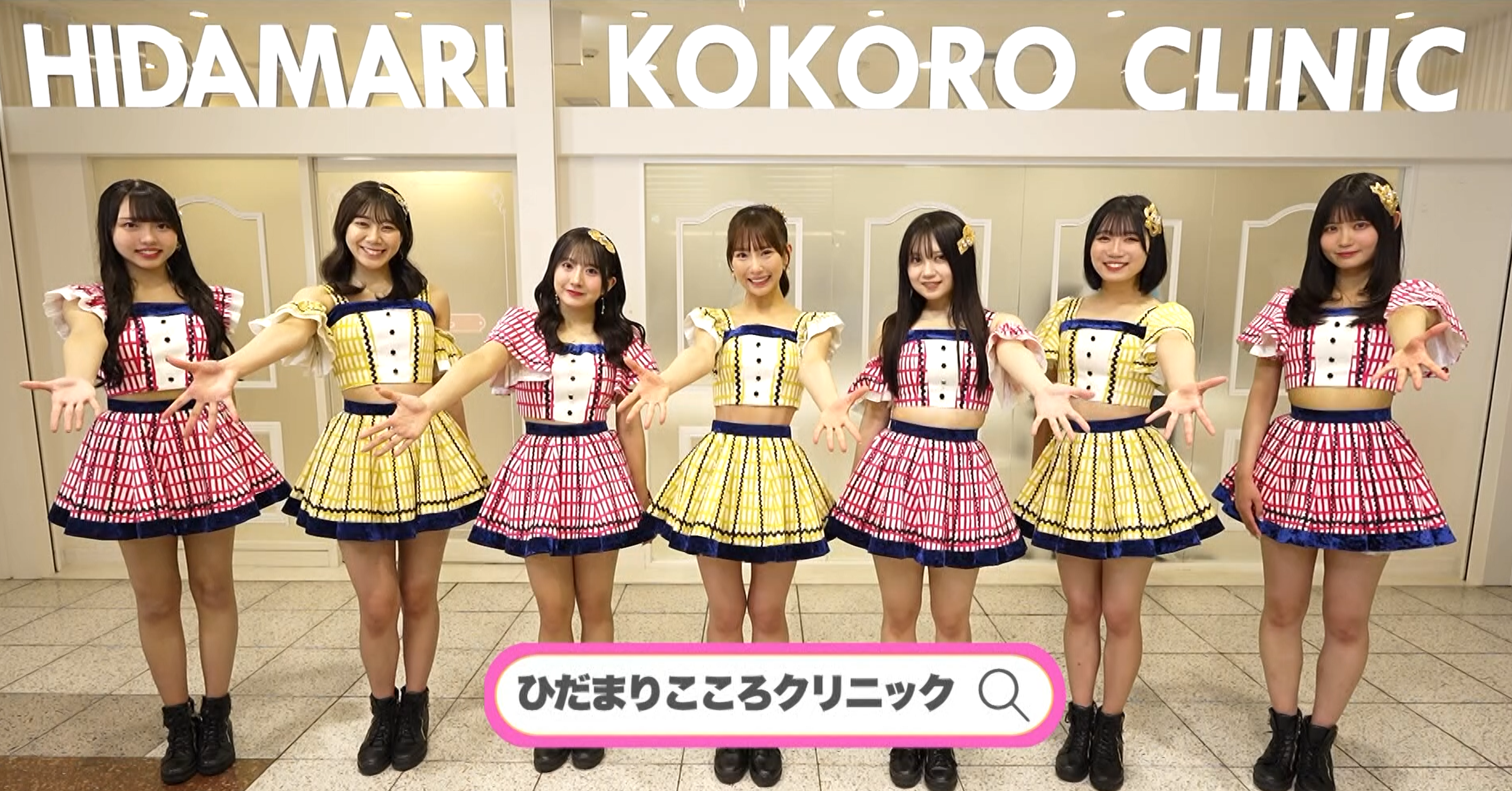 第三弾!!【SKE48＆ひだまりこころクリニック】CM